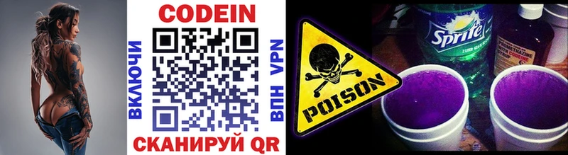 Codein напиток Lean (лин)  Владимир 